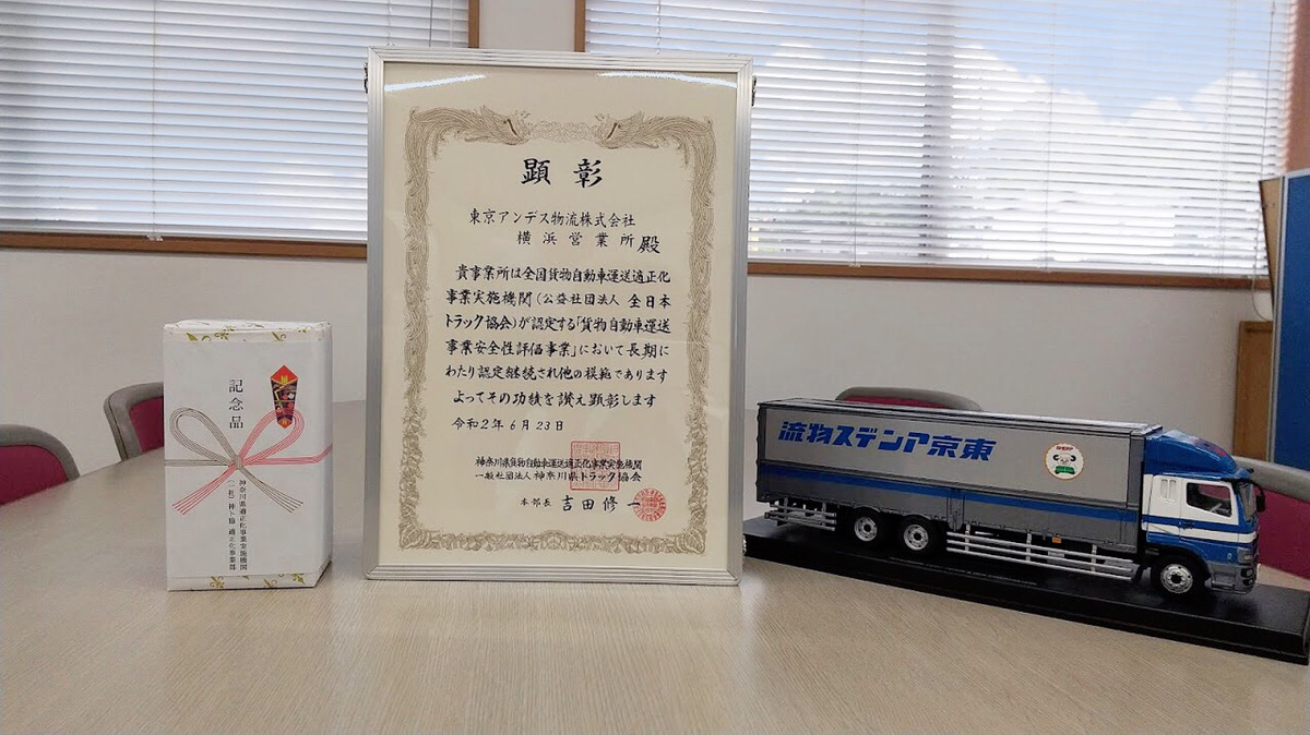 10年連続gマーク取得 神奈川県トラック協会から顕彰状を頂きました 東京アンデスグループ