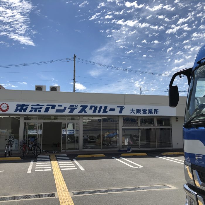 大阪営業所　即入社可能 大型幹線トラックドライバー